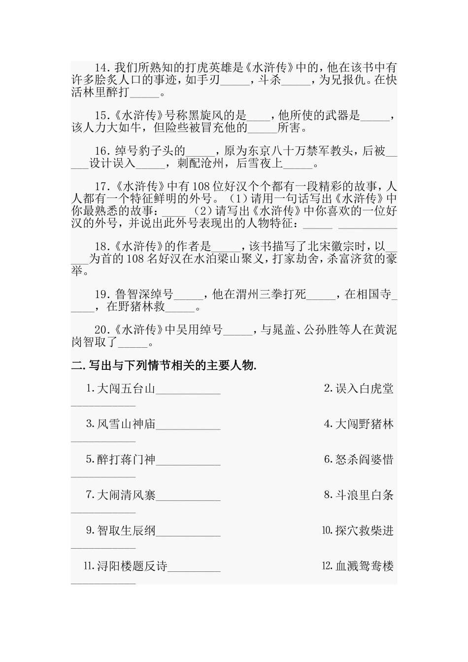 名著习题练习之《水浒传》(含答案)_第2页