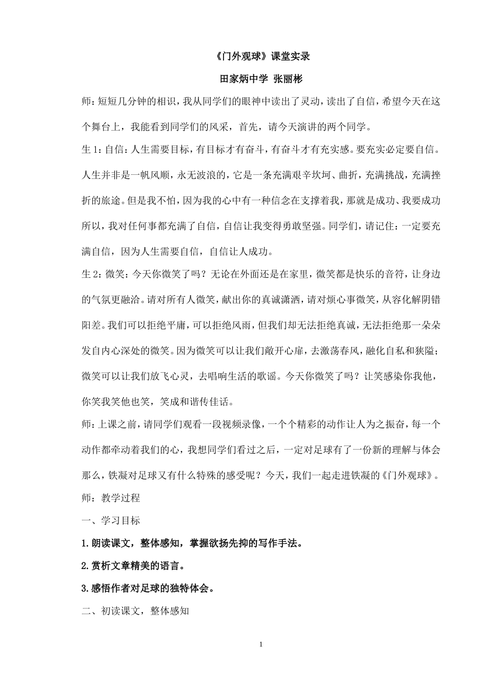 门外观球课堂实录_第1页