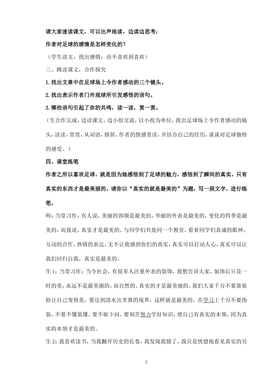 门外观球课堂实录_第2页