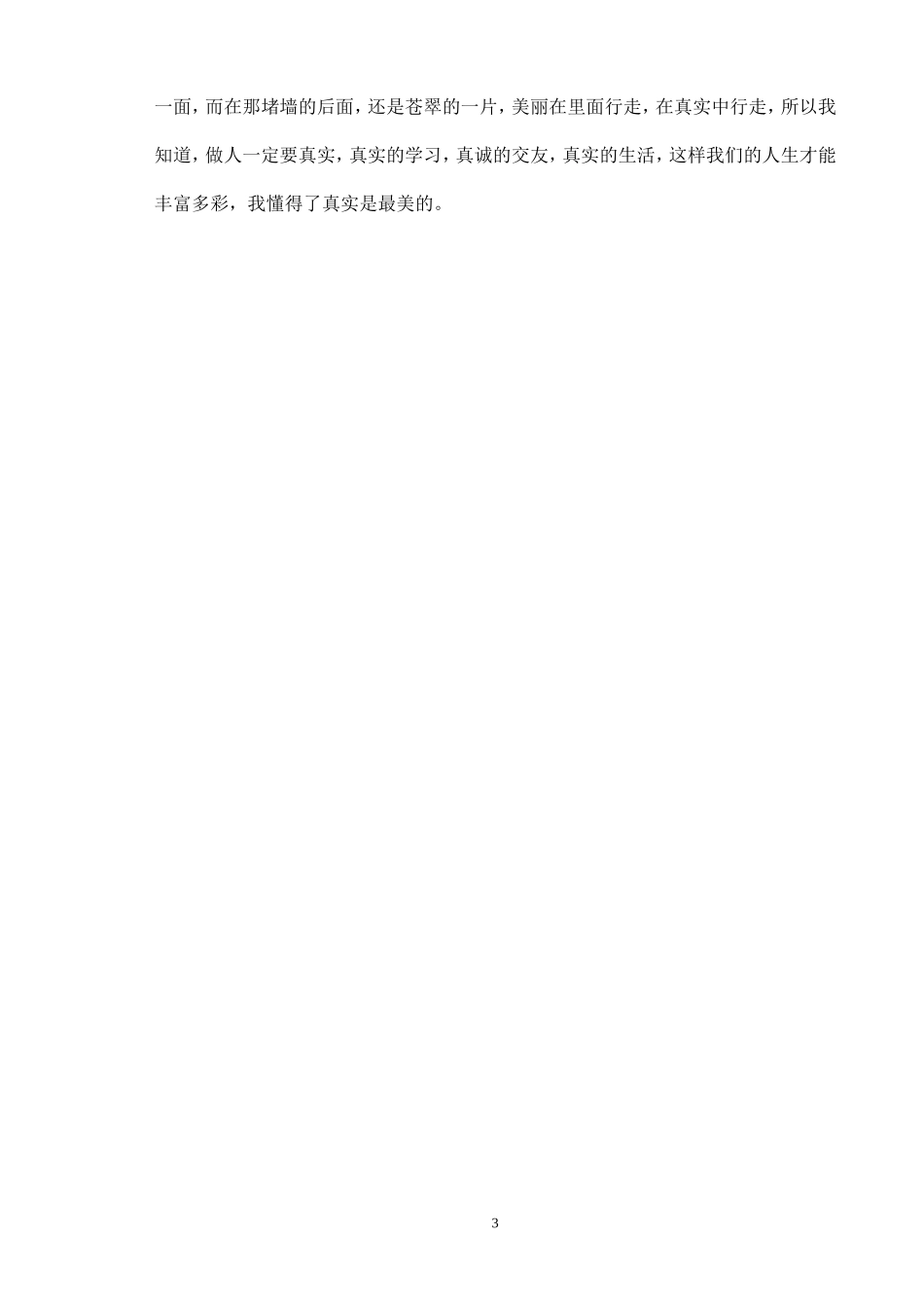 门外观球课堂实录_第3页