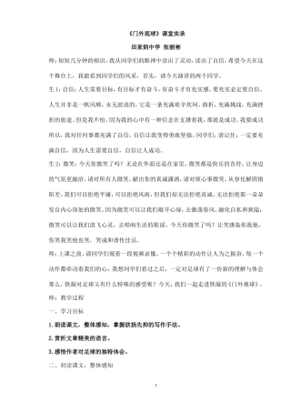 门外观球课堂实录