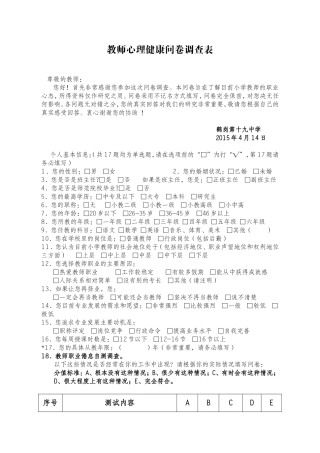 教师心理健康问卷调查表 (2)