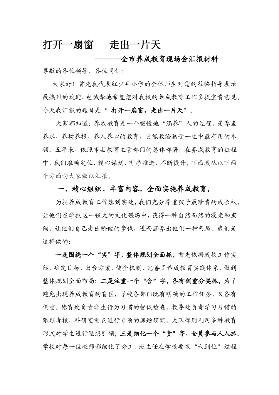 打开一扇窗走出一片天(汇报2)_第1页