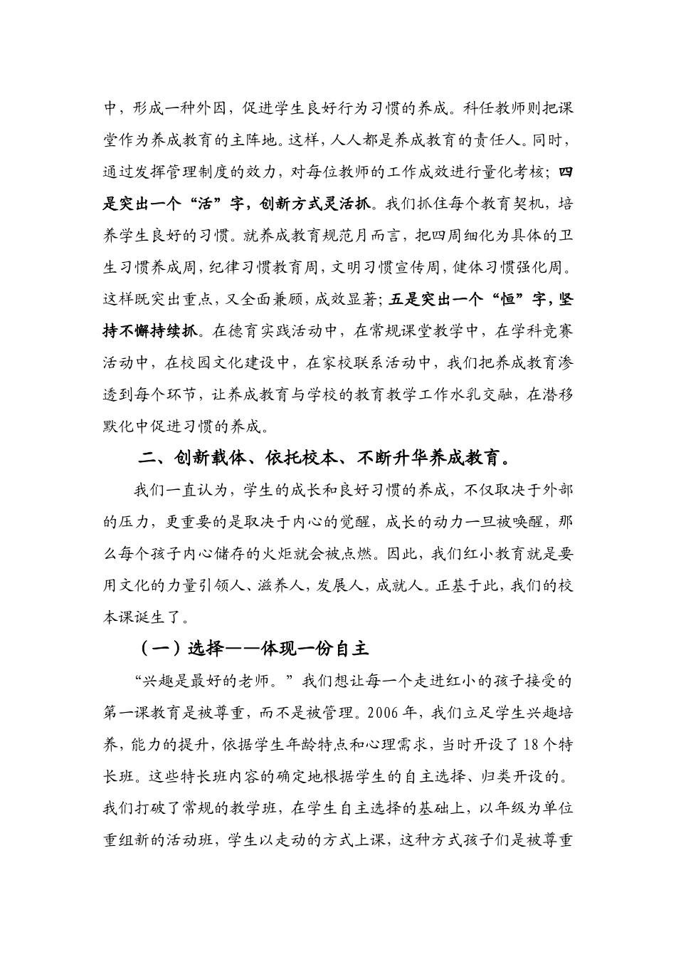 打开一扇窗走出一片天(汇报2)_第2页