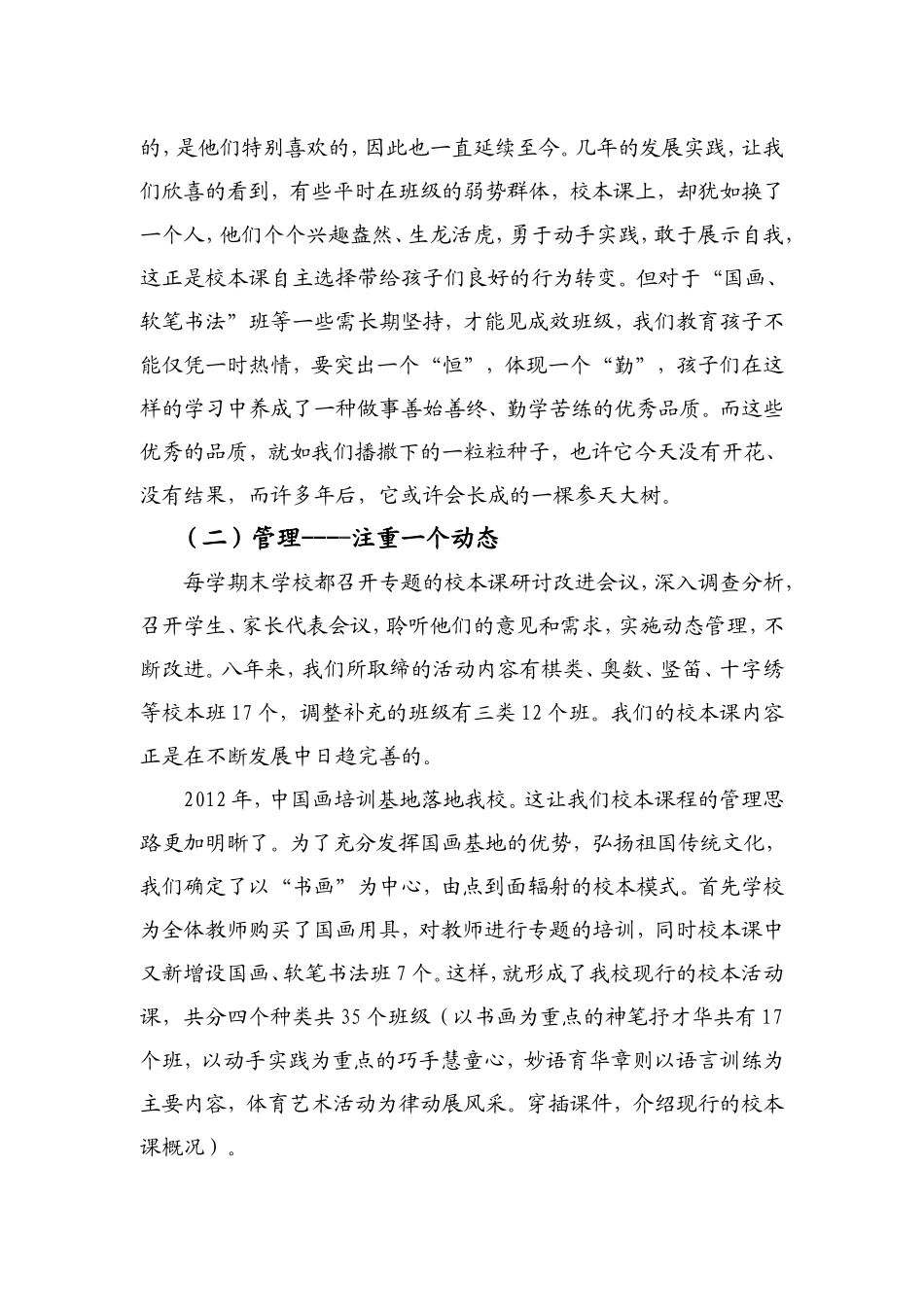 打开一扇窗走出一片天(汇报2)_第3页