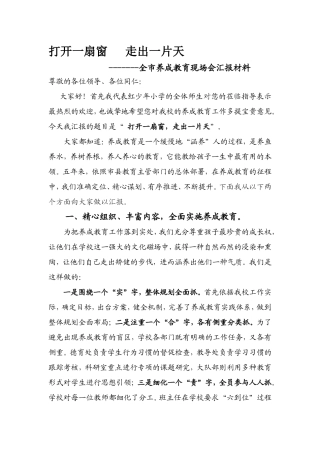 打开一扇窗走出一片天(汇报2)