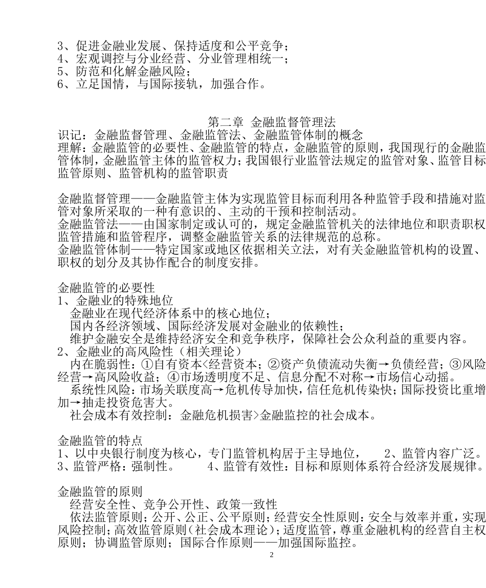 金融法考试重点_第2页