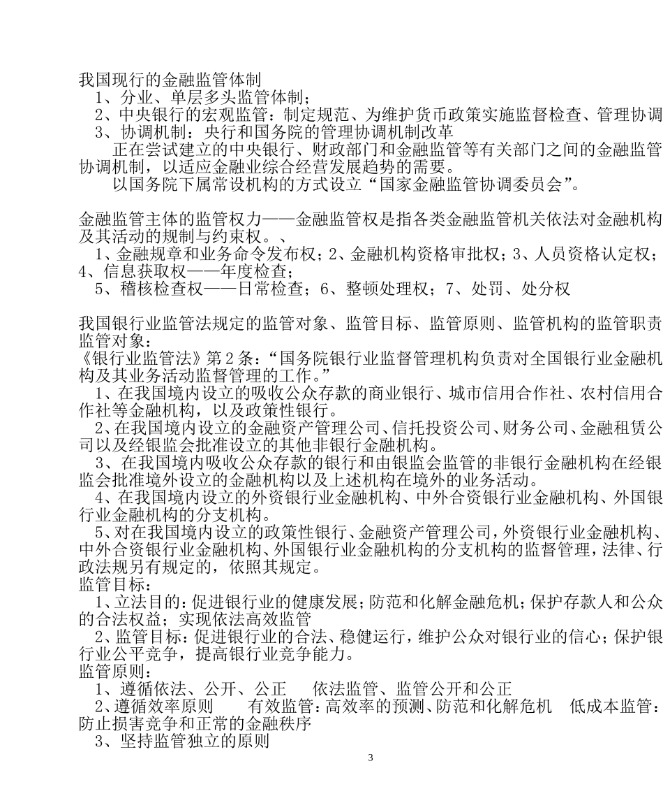 金融法考试重点_第3页