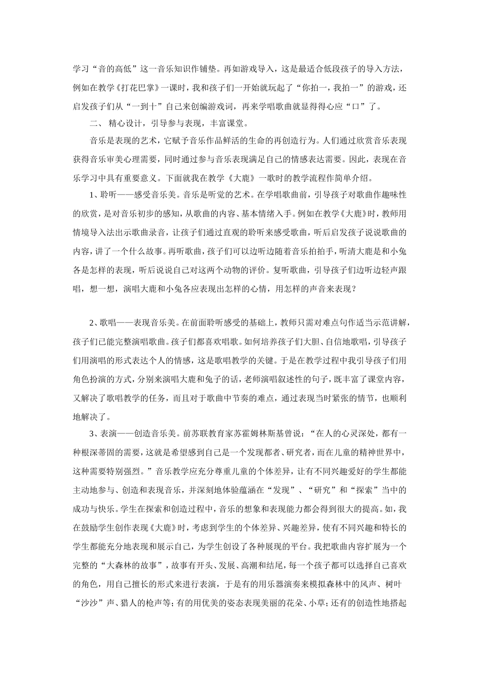 浅谈小学音乐教学设计教学论文_第2页