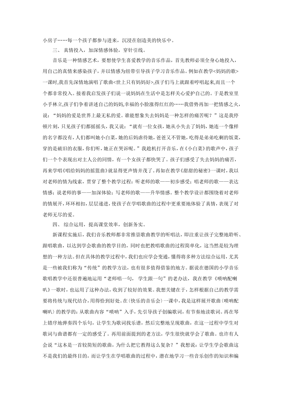 浅谈小学音乐教学设计教学论文_第3页