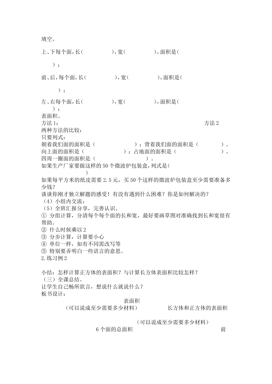 《长方体和正方体的表面积》的教学设计_第2页