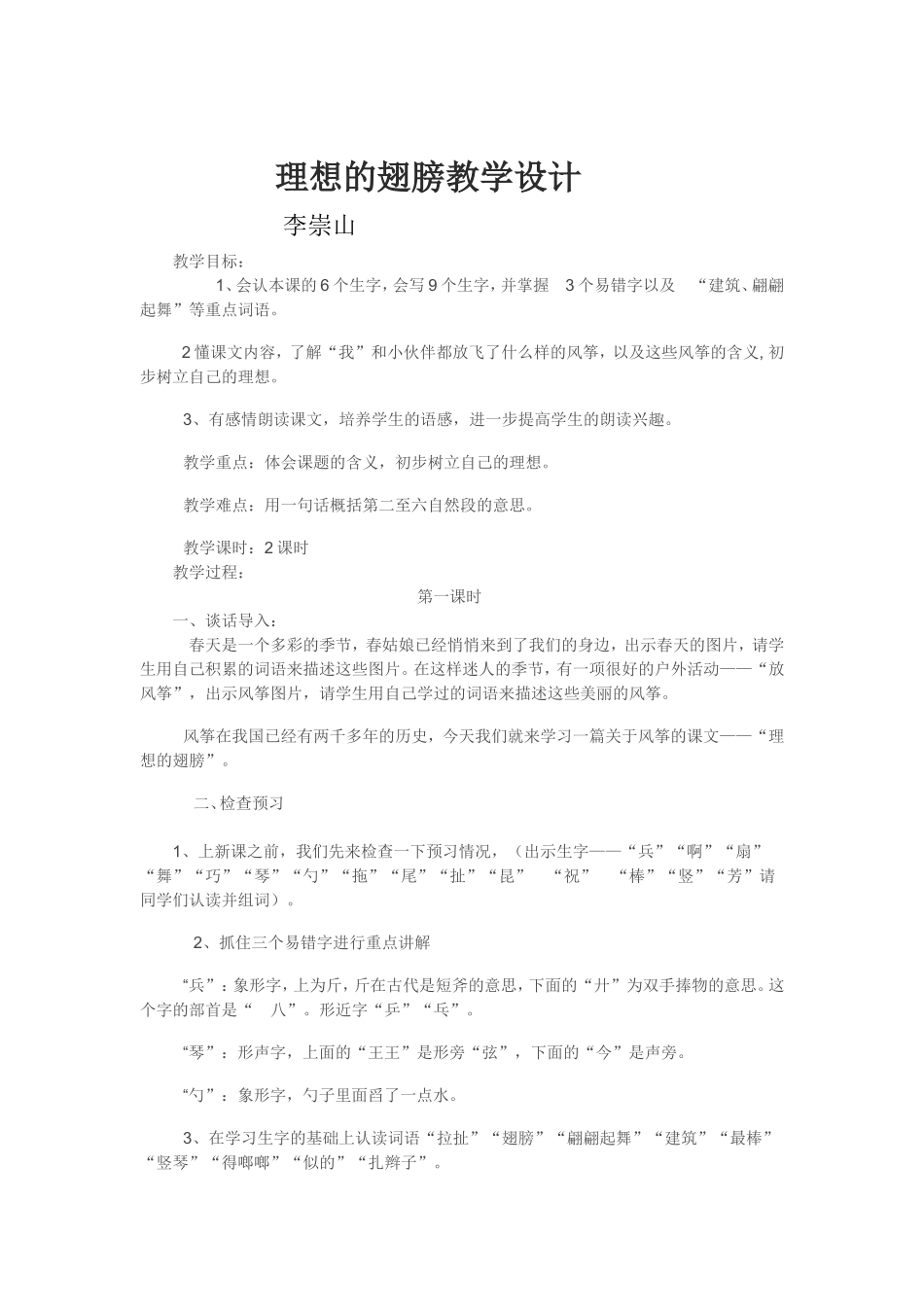 理想的翅膀教学设计_第1页