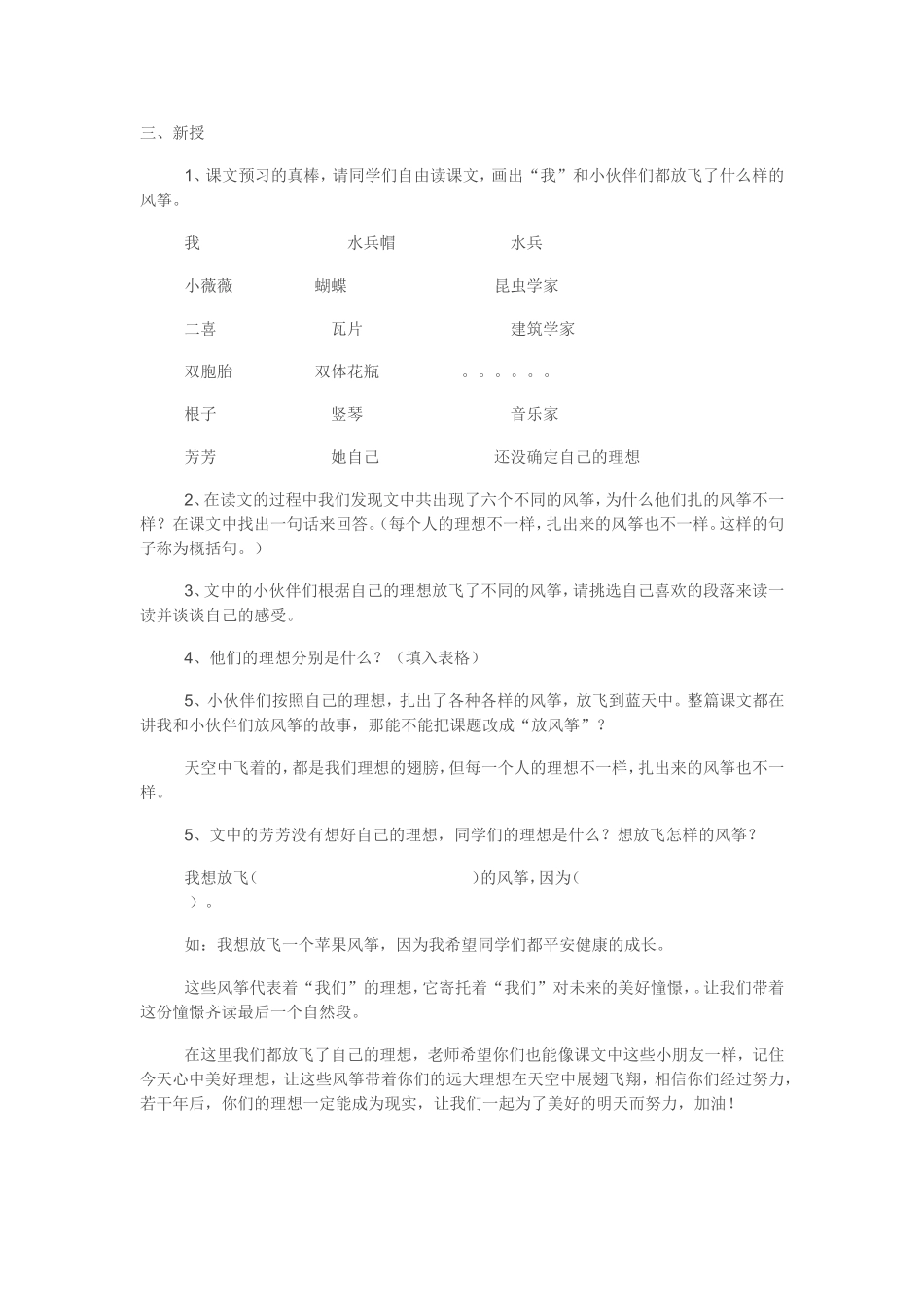 理想的翅膀教学设计_第2页