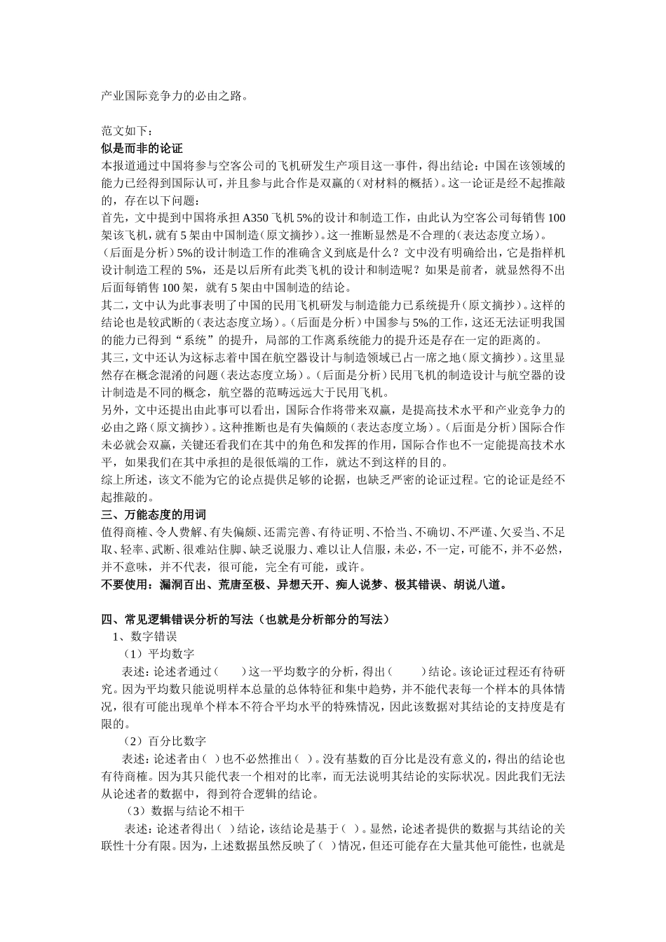 论证有效性分析写作方法及经典范文_第2页