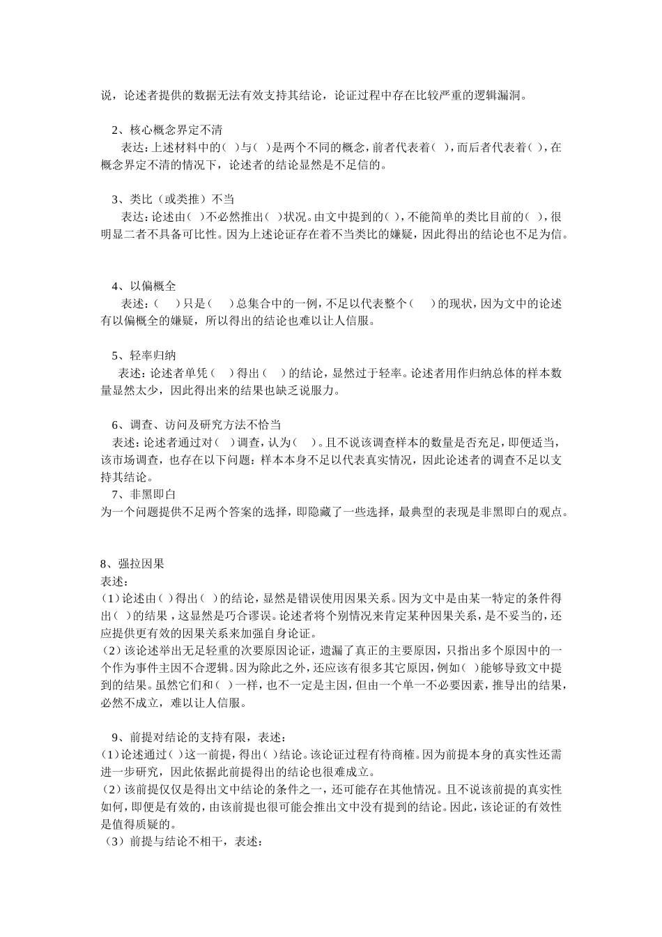 论证有效性分析写作方法及经典范文_第3页