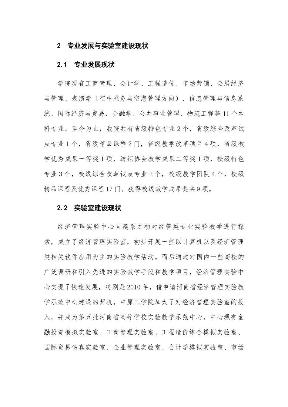 经济管理学院十三五专业发展规划--修改_第2页