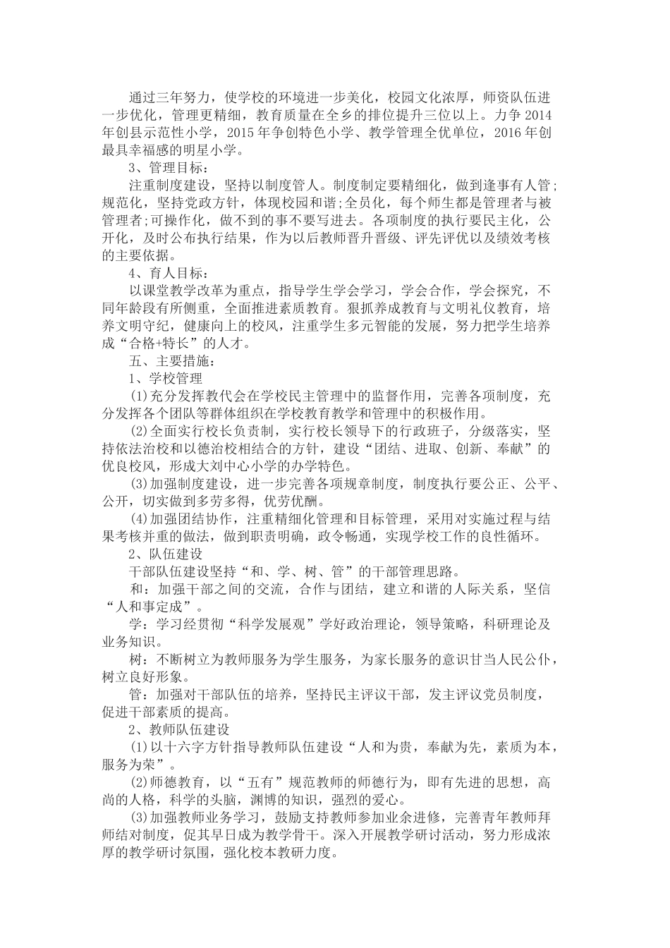 农村小学学校发展规划_第2页