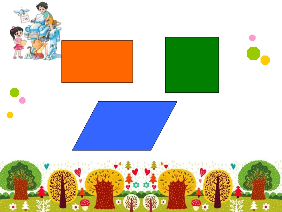 修改版四边形的分类_第2页