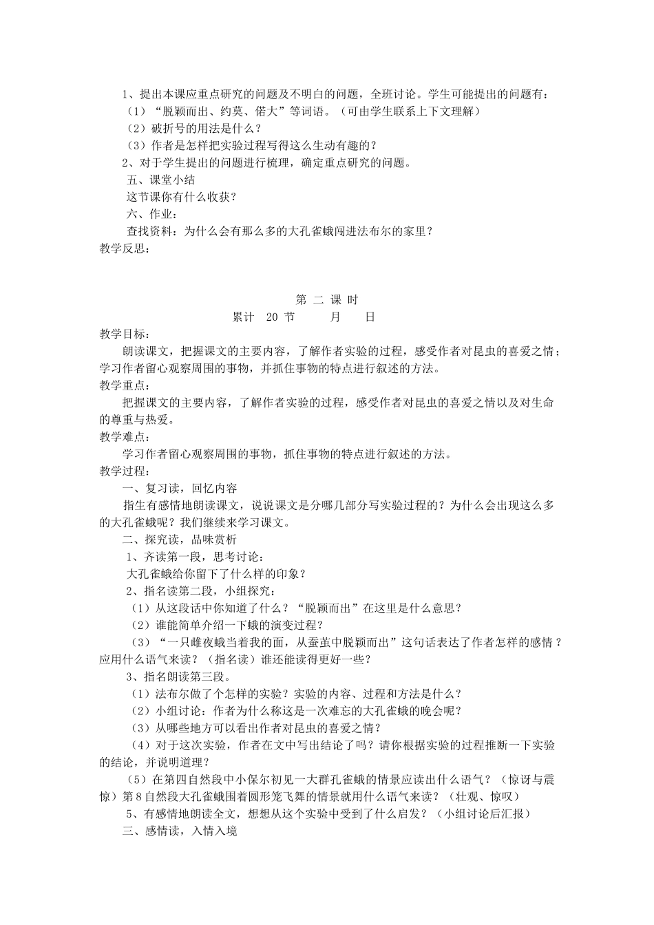 六年级语文下册 3.3大孔雀蛾的晚会教案3 长春版-长春版小学六年级下册语文教案_第2页