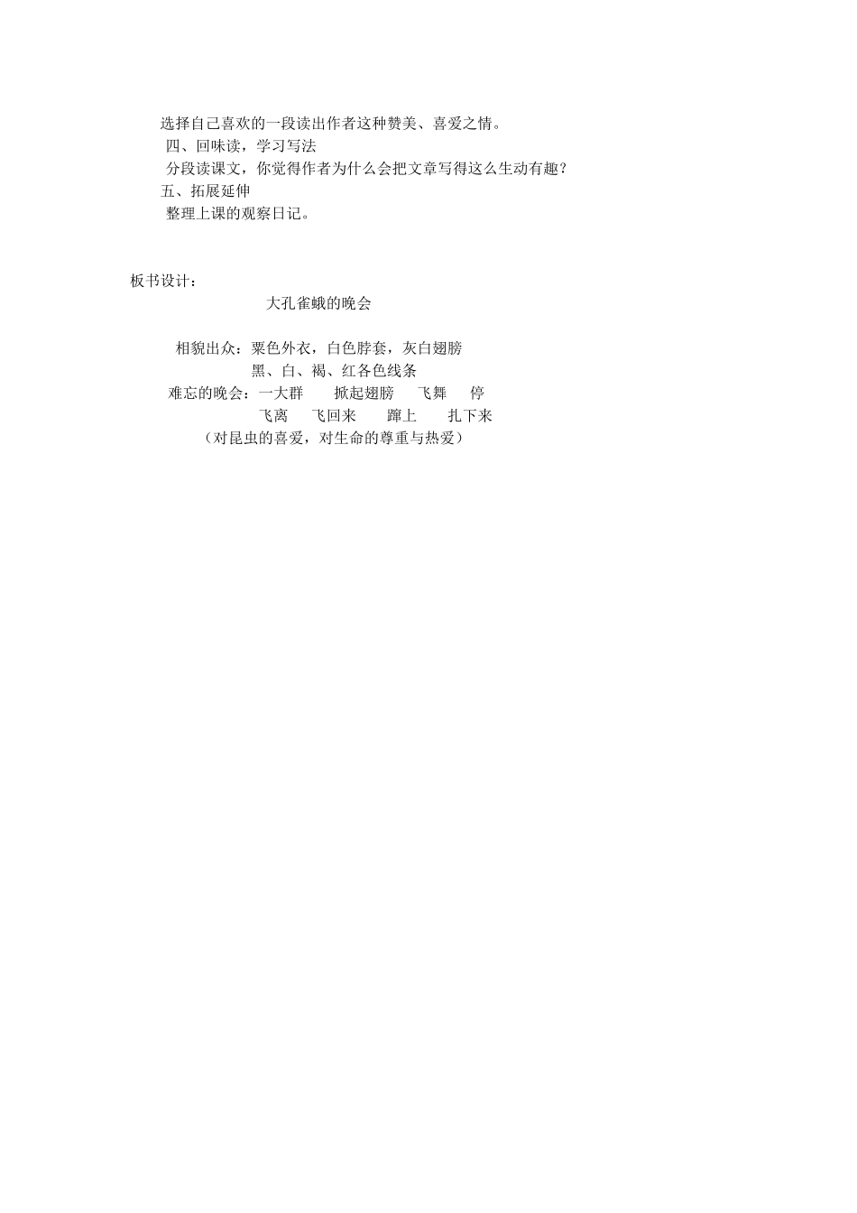 六年级语文下册 3.3大孔雀蛾的晚会教案3 长春版-长春版小学六年级下册语文教案_第3页