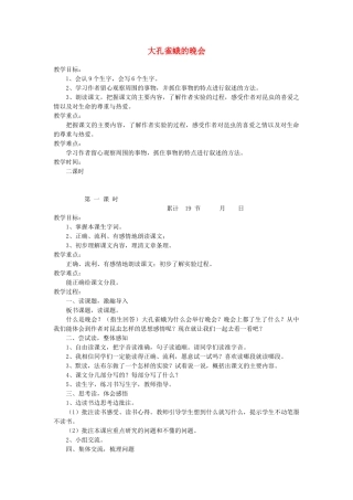 六年级语文下册 3.3大孔雀蛾的晚会教案3 长春版-长春版小学六年级下册语文教案