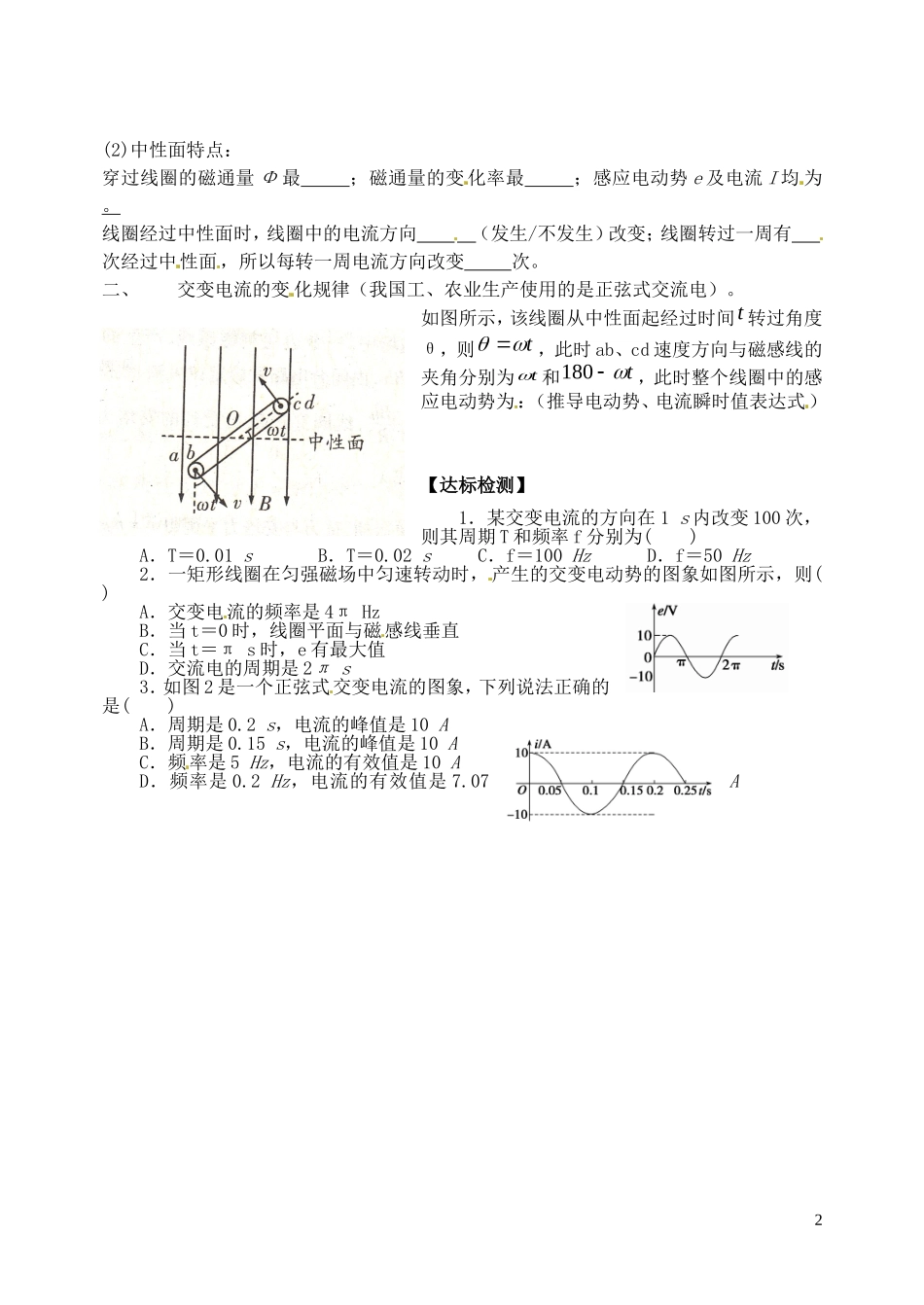 山西省临汾市翼城县清华园中学高中物理 交变电流导学案1 新人教版选修3_第2页