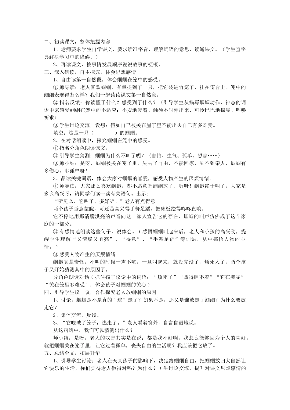 五年级语文上册 第8课《蝈蝈》教案 西师大版-西师大版小学五年级上册语文教案_第2页