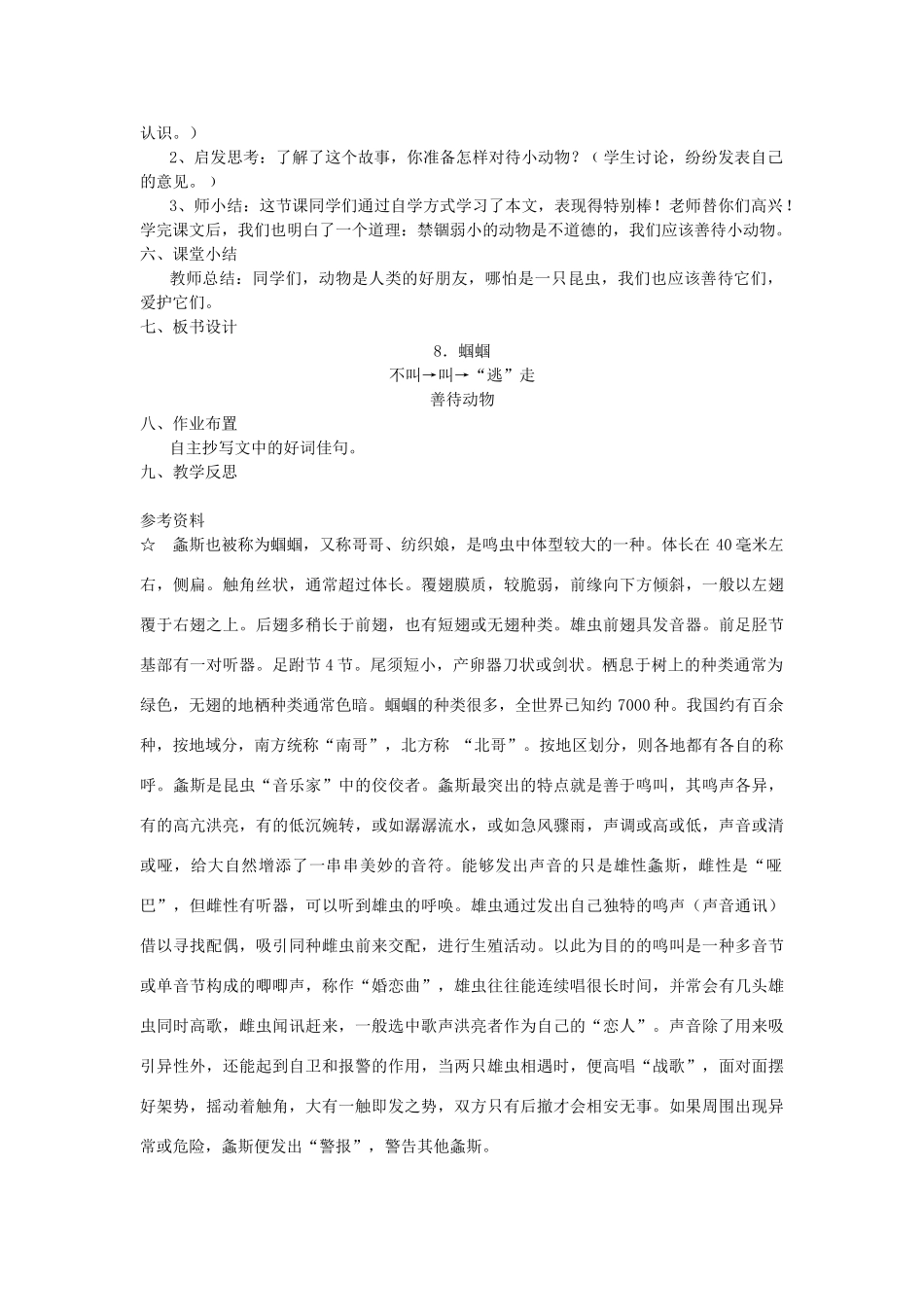 五年级语文上册 第8课《蝈蝈》教案 西师大版-西师大版小学五年级上册语文教案_第3页