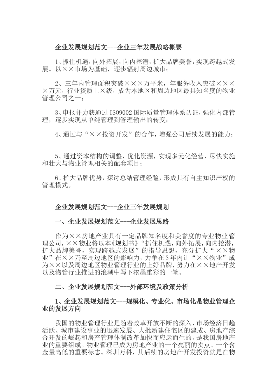 企业三年发展规划范本_第1页