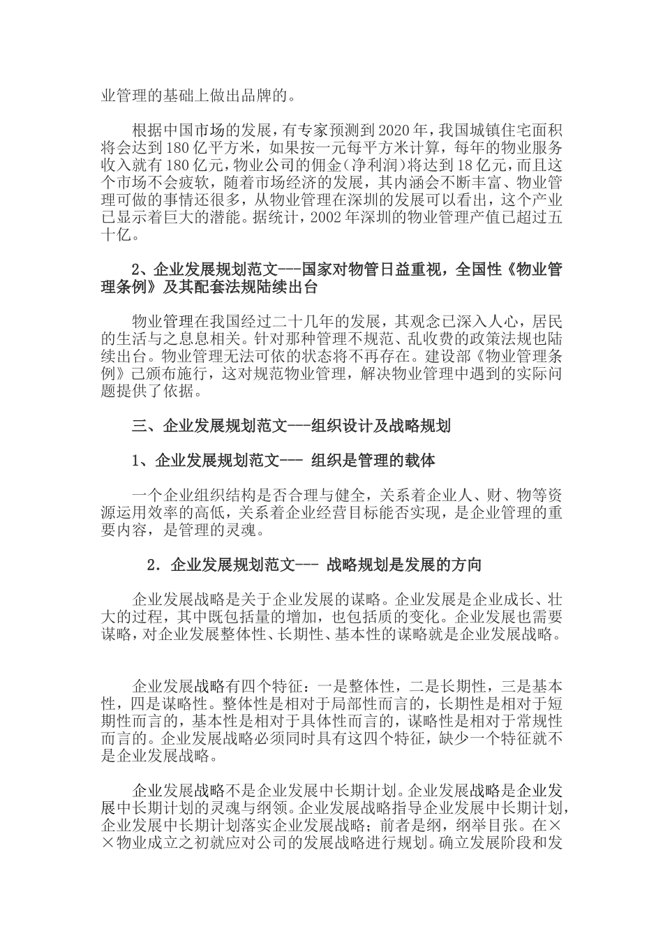 企业三年发展规划范本_第2页