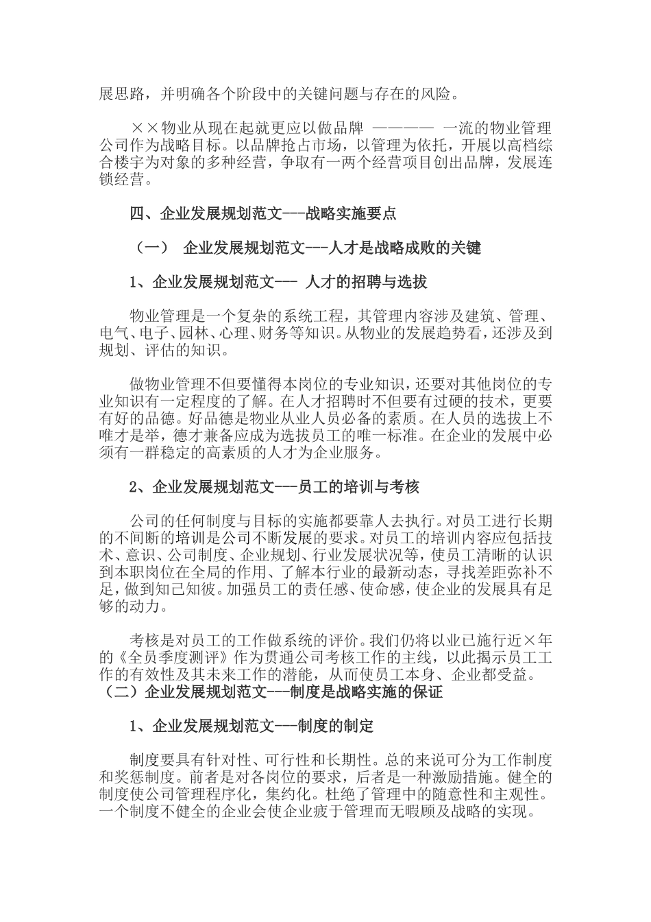 企业三年发展规划范本_第3页