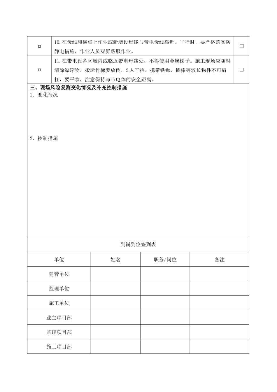 每日站班会及风险控制措施检查记录表2018.07.01_第3页