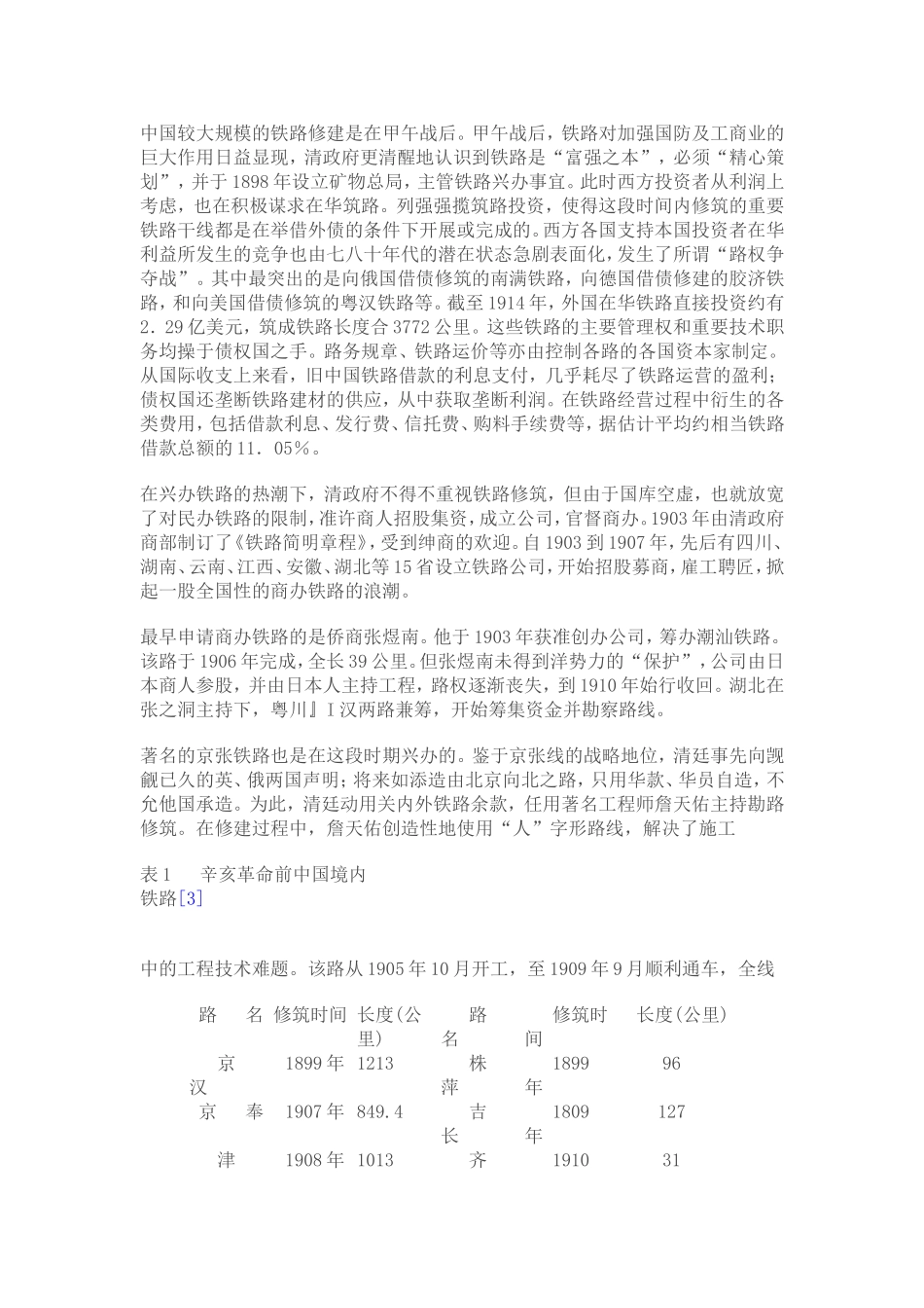 中国近代铁路的风雨之路_第2页