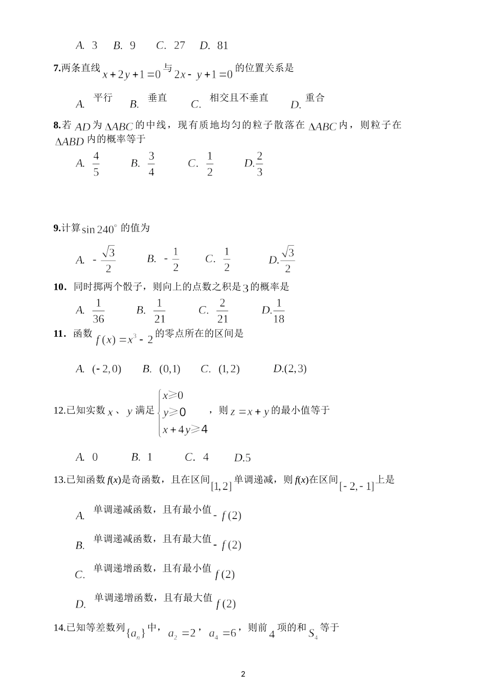 开阳二中数学学业水平考试模拟试卷_第2页