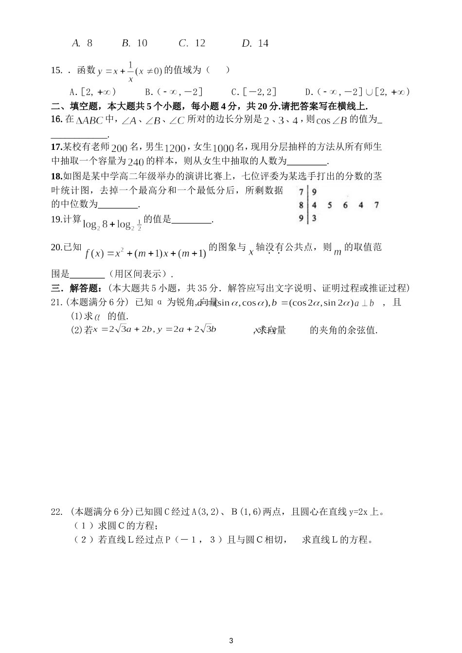 开阳二中数学学业水平考试模拟试卷_第3页