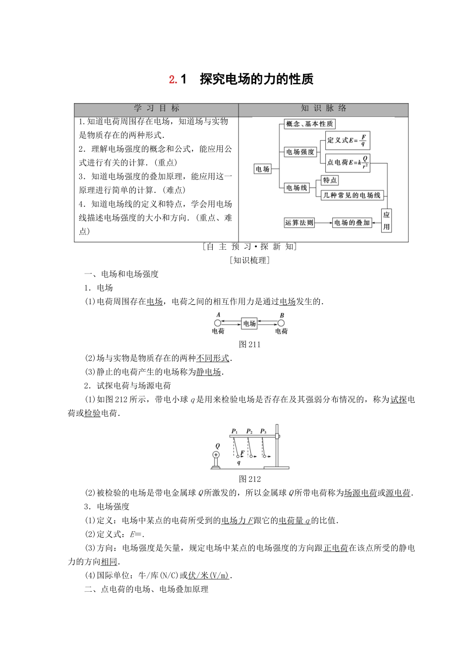 高中物理 第2章 电场与示波器 2.1 探究电场的力的性质学案 沪科版选修3-1-沪科版高二选修3-1物理学案_第1页