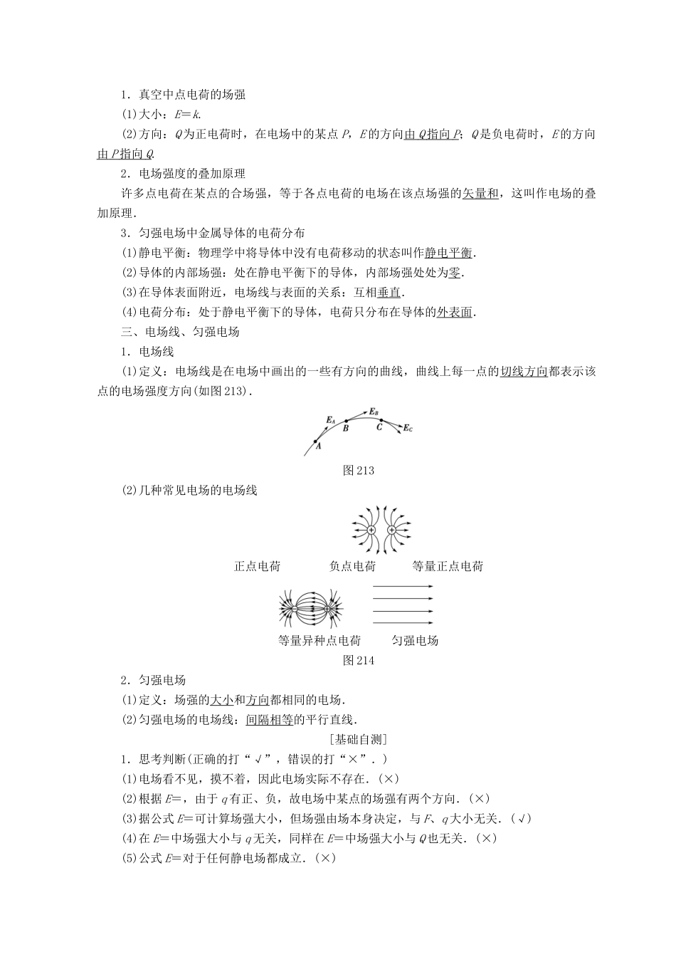 高中物理 第2章 电场与示波器 2.1 探究电场的力的性质学案 沪科版选修3-1-沪科版高二选修3-1物理学案_第2页