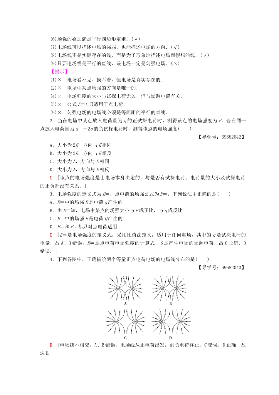 高中物理 第2章 电场与示波器 2.1 探究电场的力的性质学案 沪科版选修3-1-沪科版高二选修3-1物理学案_第3页