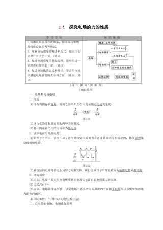 高中物理 第2章 电场与示波器 2.1 探究电场的力的性质学案 沪科版选修3-1-沪科版高二选修3-1物理学案