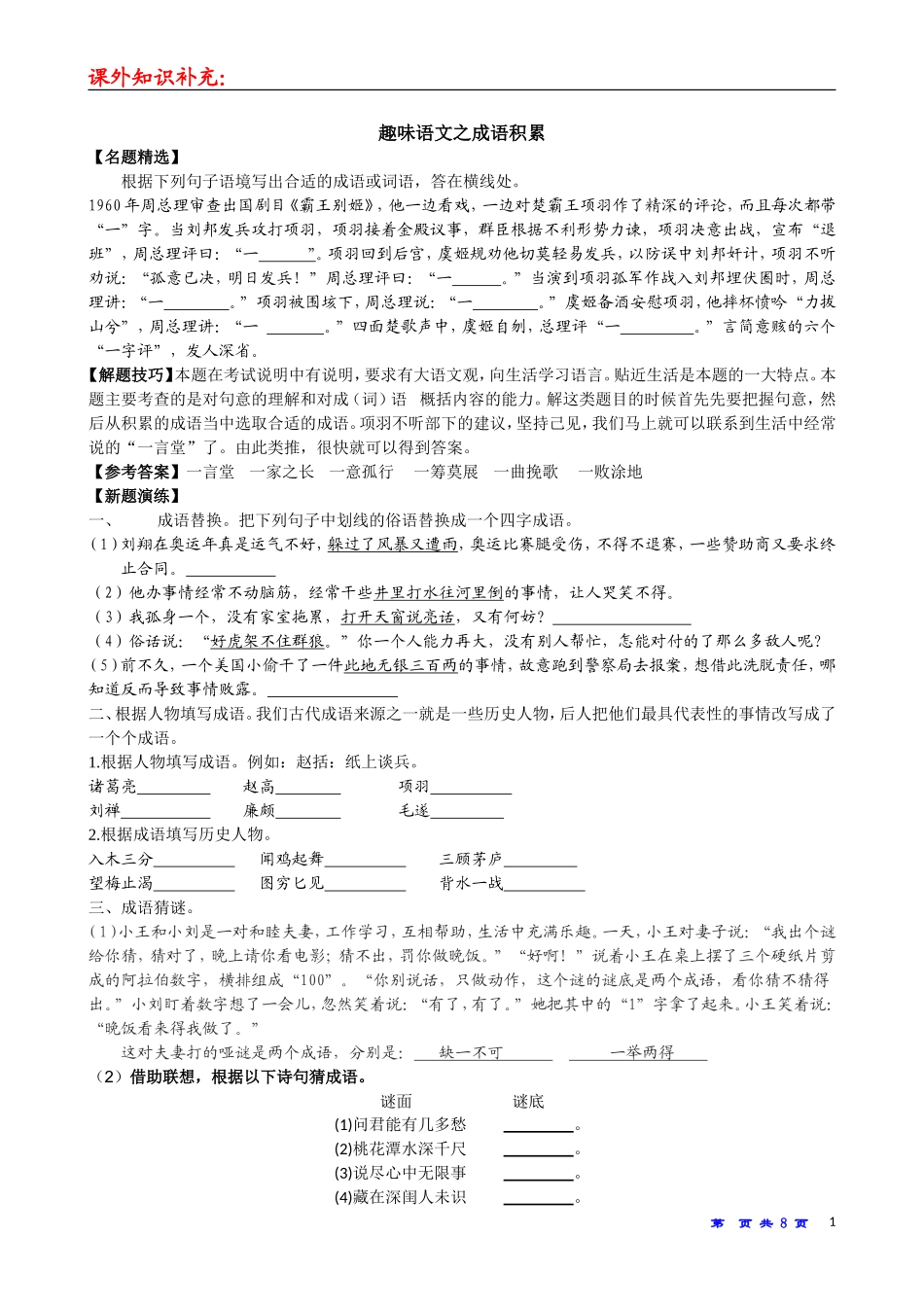 趣味语文之成语积累_第1页