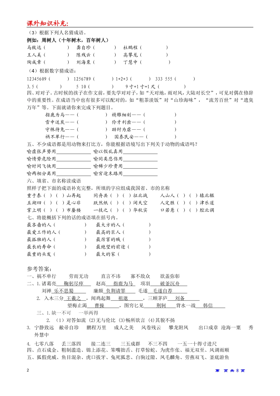 趣味语文之成语积累_第2页