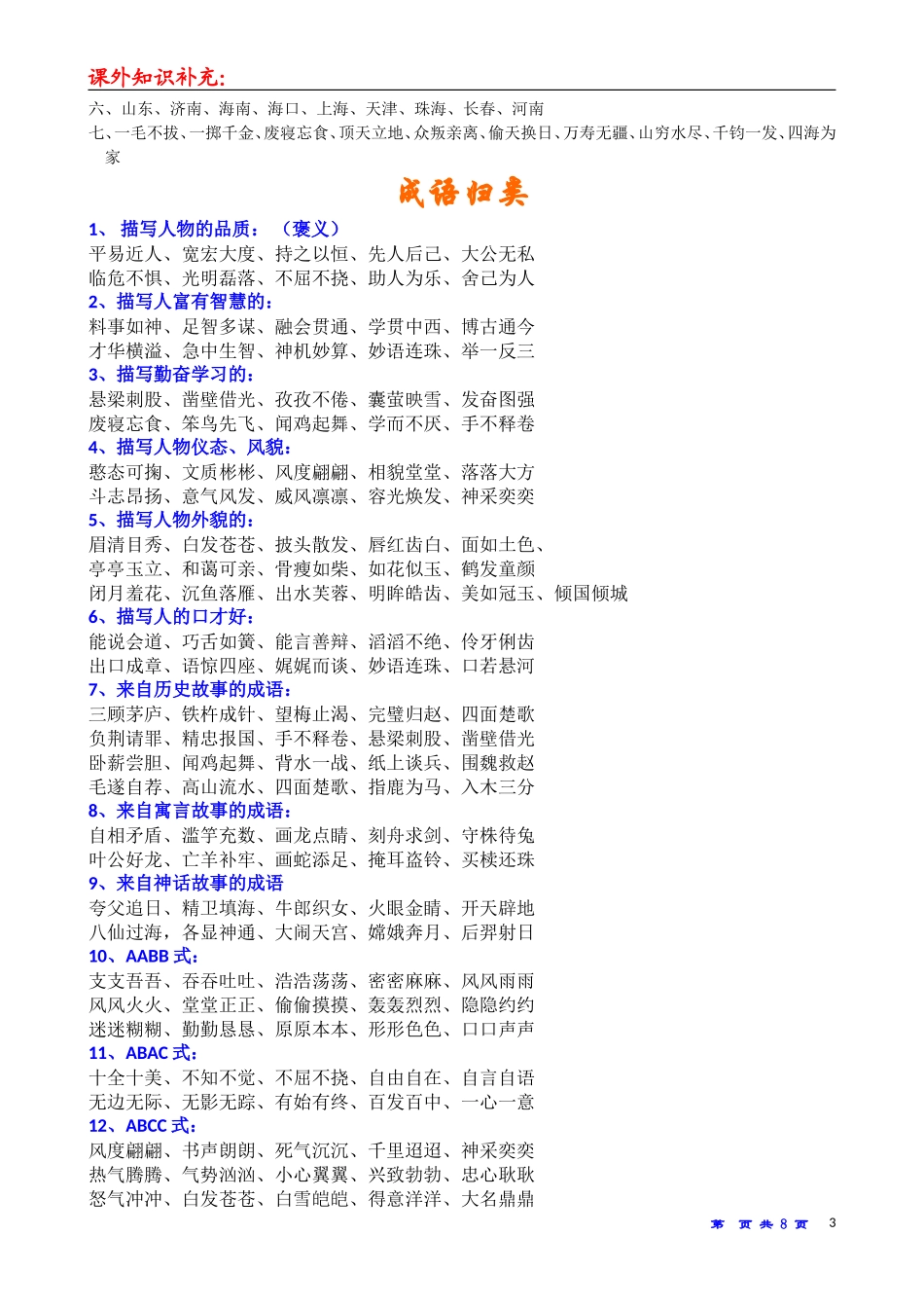 趣味语文之成语积累_第3页