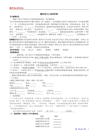 趣味语文之成语积累