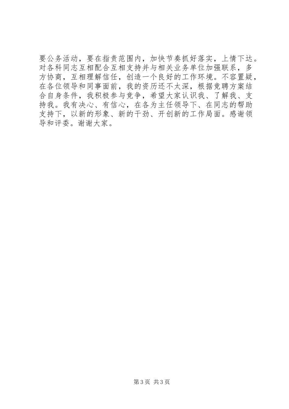 机关科长的竞聘演讲稿_第3页