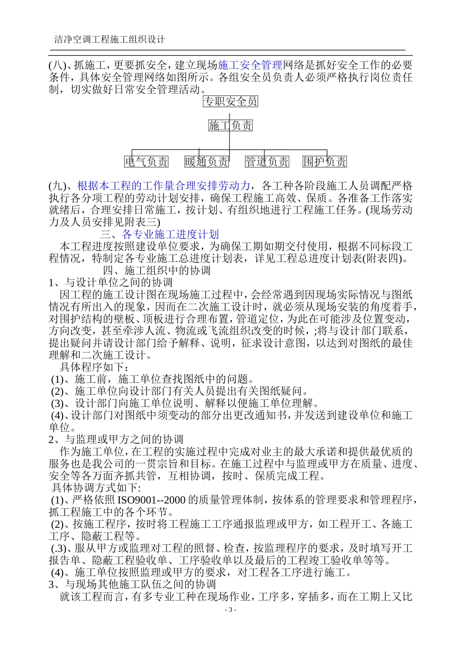 南京某厂房洁净空调改造工程施工组织设计_第3页