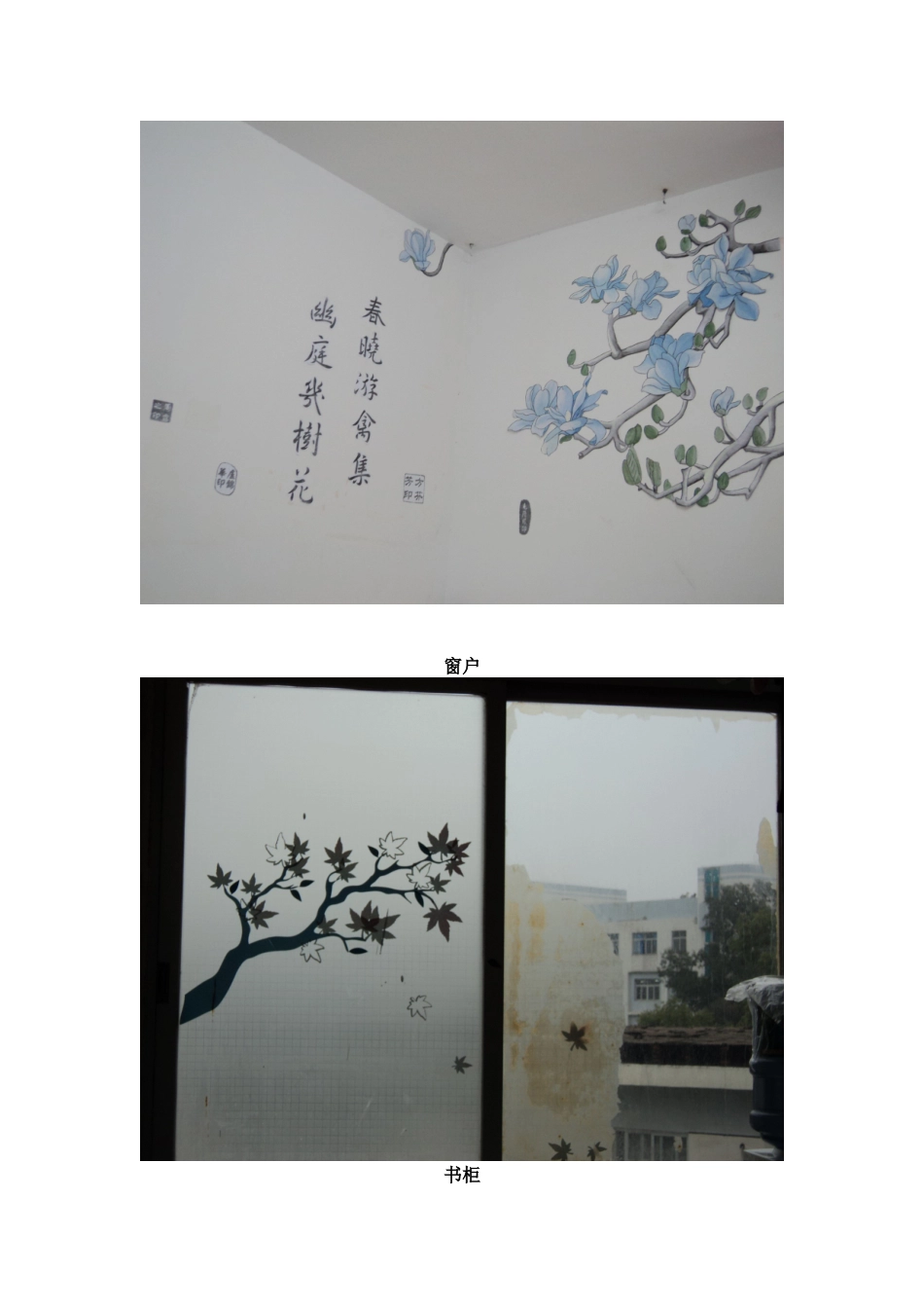 寝室文化设计方案No.1(主题寝室)_第3页