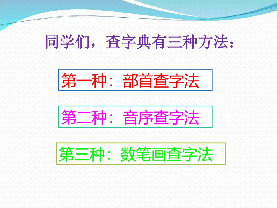 小学生查字典的方法1_第2页