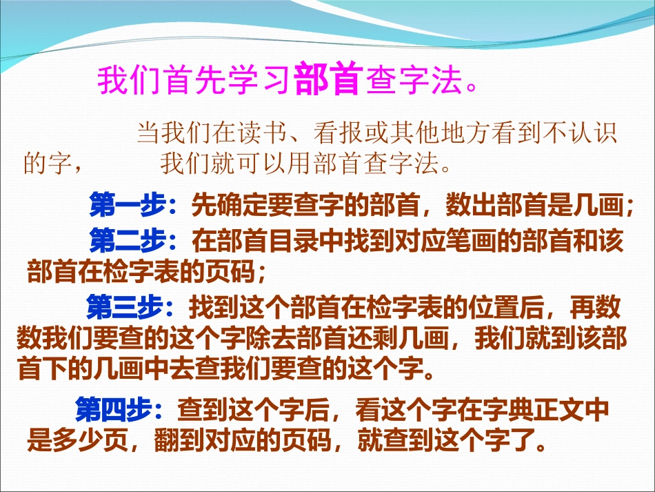 小学生查字典的方法1_第3页