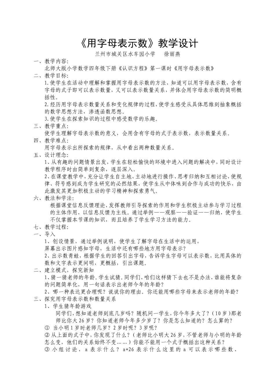用字母表示数教学设计 (2)_第1页