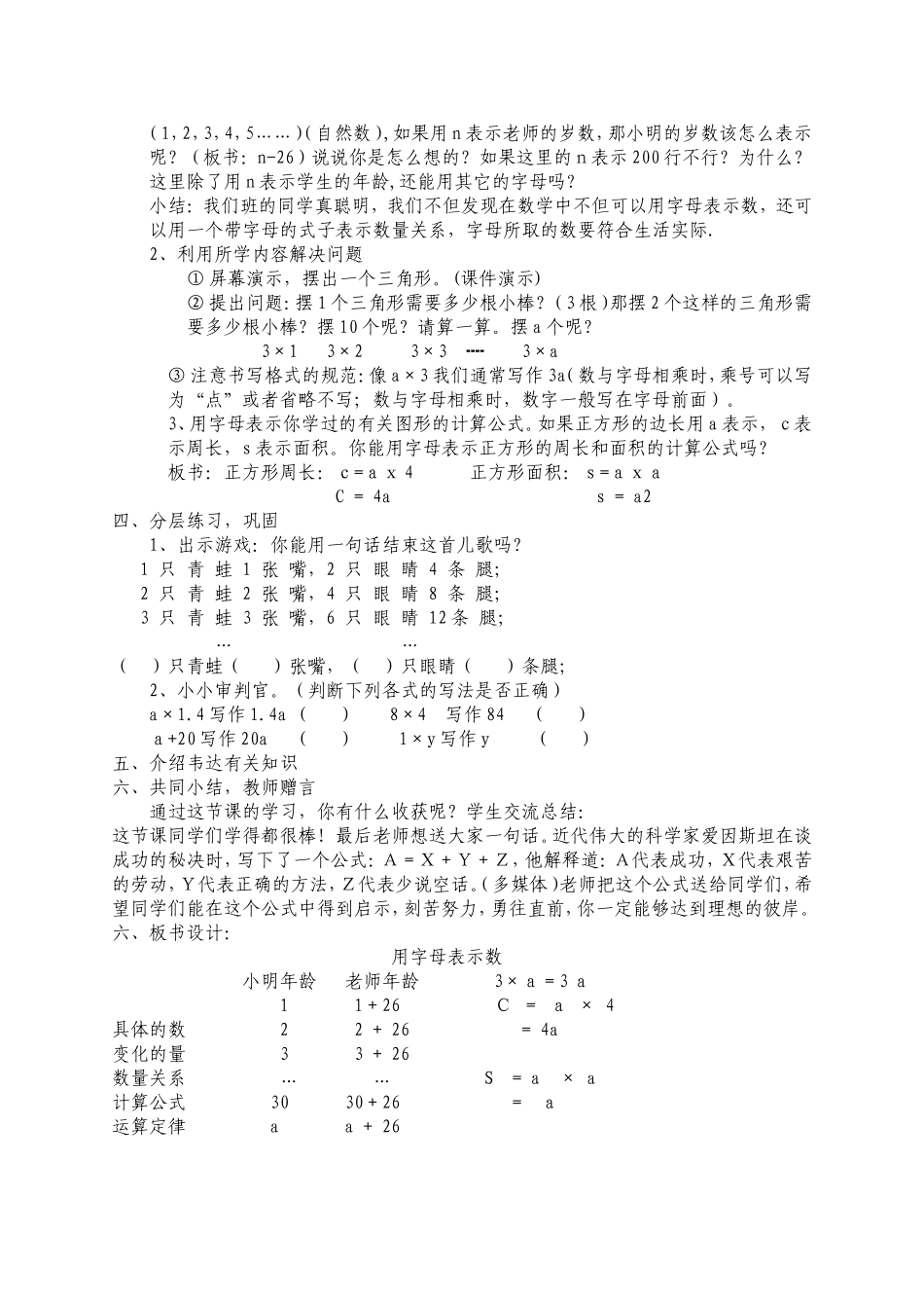 用字母表示数教学设计 (2)_第2页